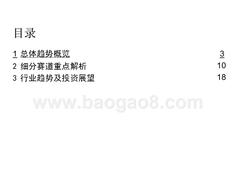 2016-2020中国教育行业并购及发展趋势研究报告.pptx_第2页