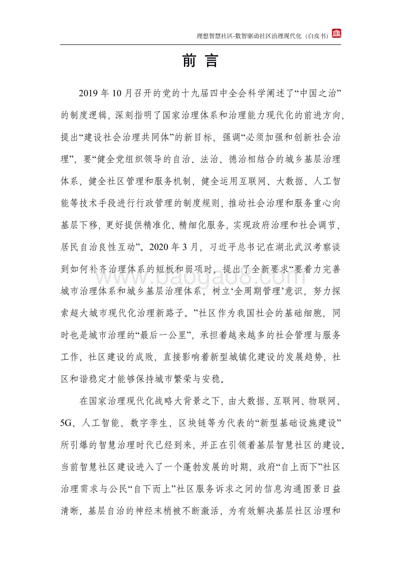 理想智慧社区白皮书(1).pdf_第3页