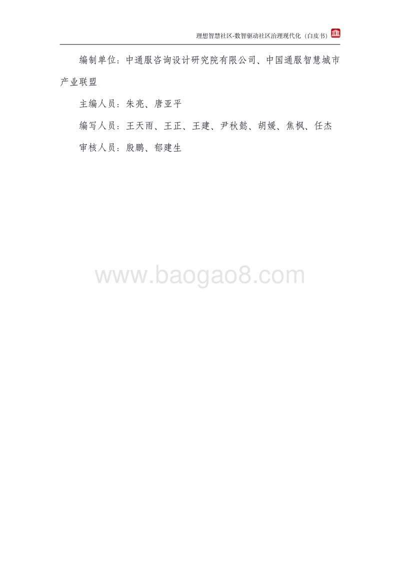 理想智慧社区白皮书(1).pdf_第5页