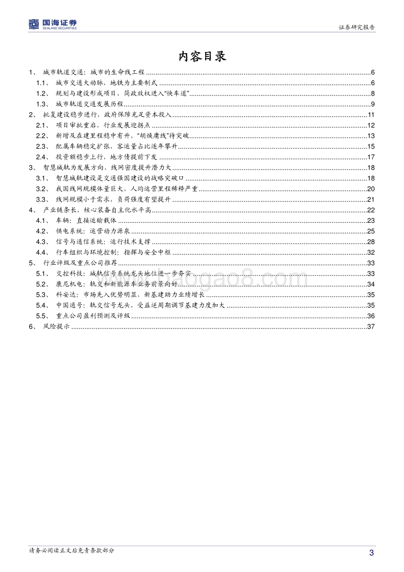 交通强国先行，城轨迎黄金发展机遇期.pdf_第3页