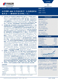 解码顺丰系列研究（九）：如何理解4000亿市值的顺丰？生态赋能新征程开启.pdf
