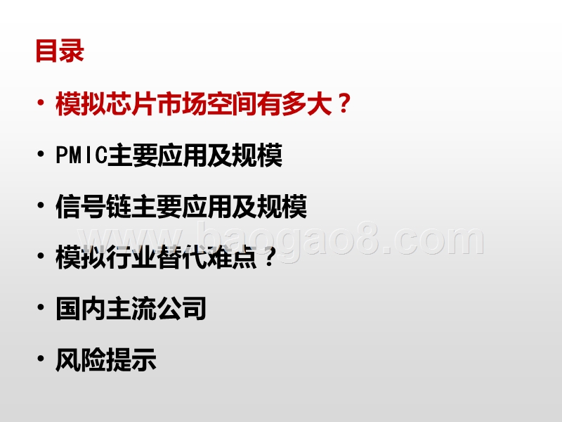 2020模拟IC行业研究报告.pptx_第2页