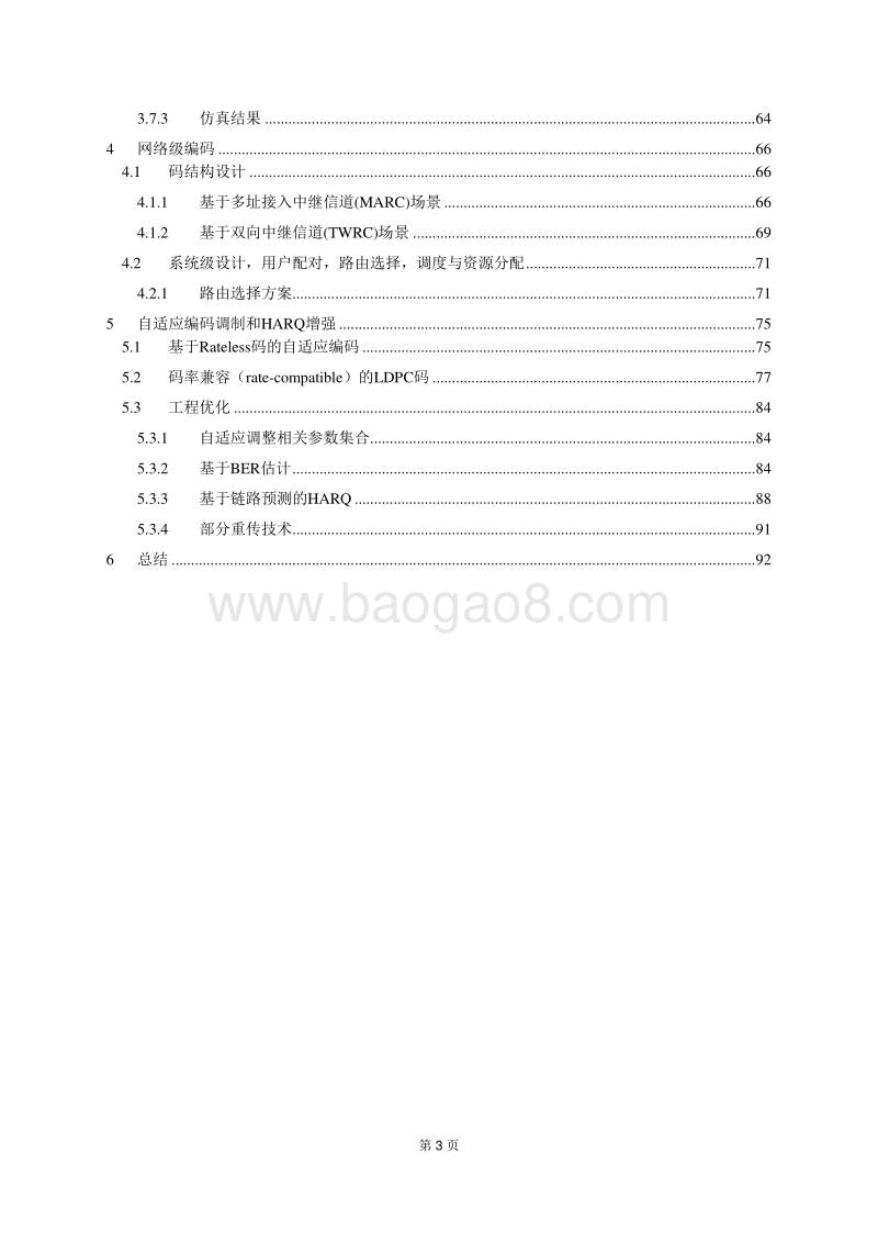 新型调制编码专题组技术报告.pdf_第3页