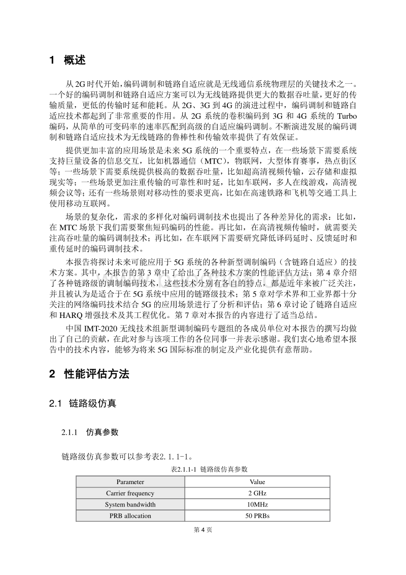 新型调制编码专题组技术报告.pdf_第4页