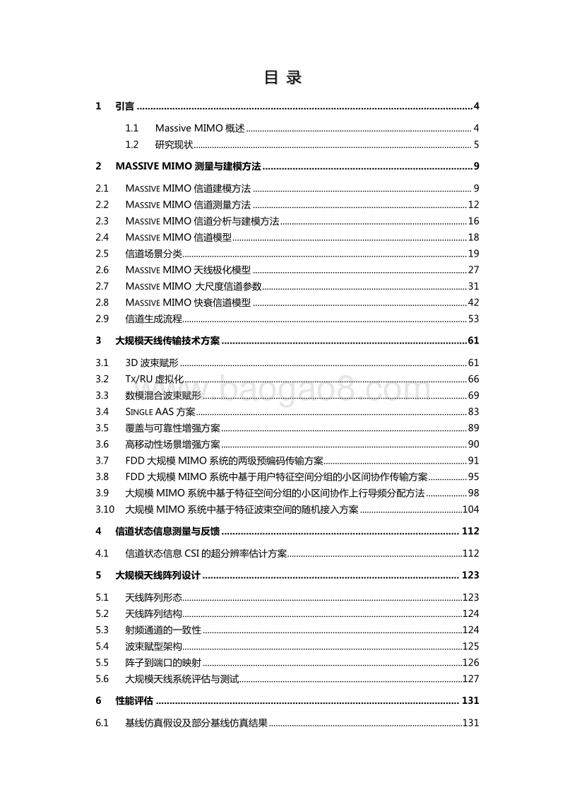 大规模天线专题组技术报告.pdf_第2页