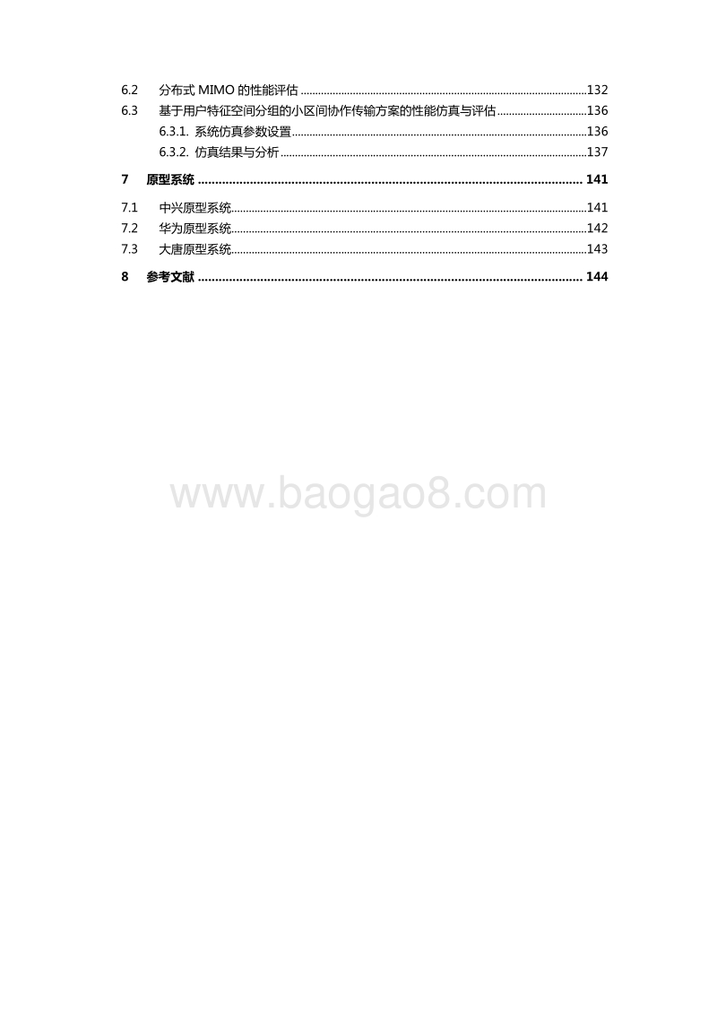 大规模天线专题组技术报告.pdf_第3页