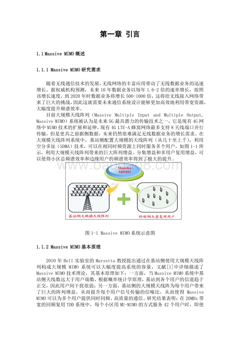 大规模天线专题组技术报告.pdf_第4页