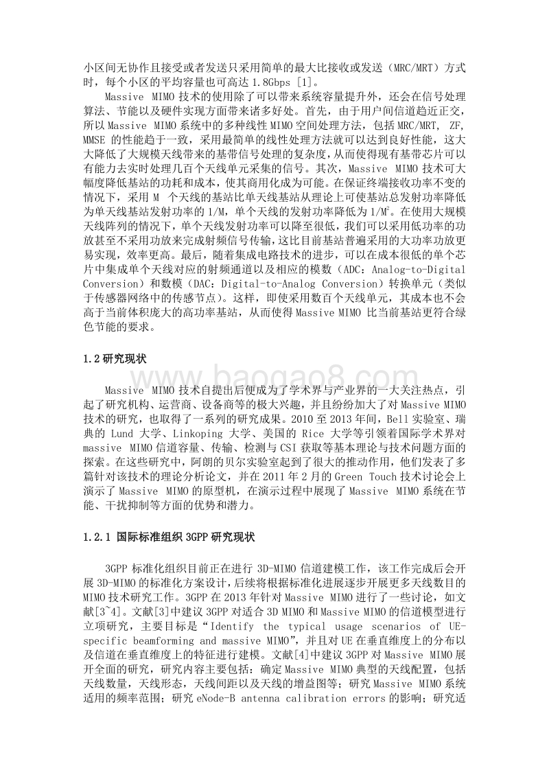 大规模天线专题组技术报告.pdf_第5页