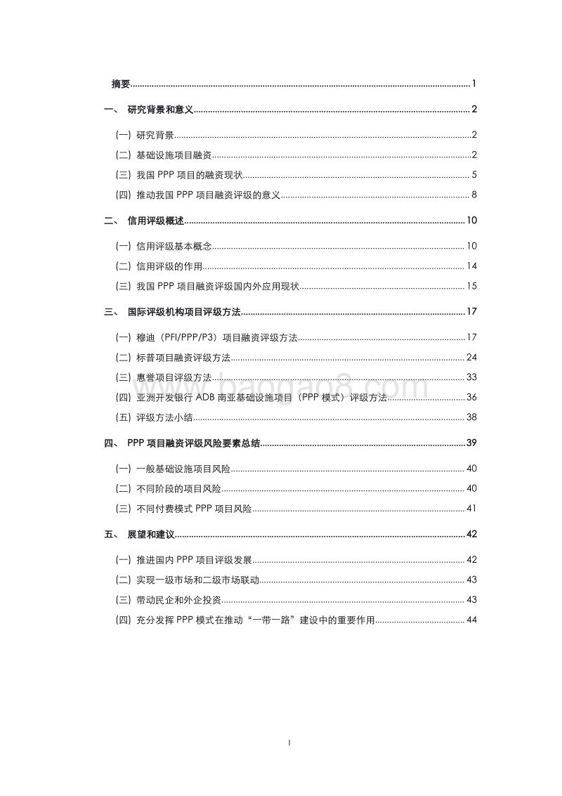 PPP项目融资评级的国际经验.pdf_第2页