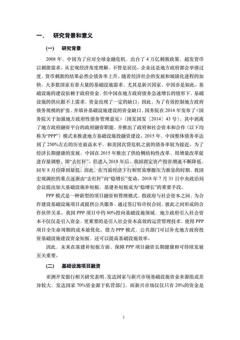 PPP项目融资评级的国际经验.pdf_第4页