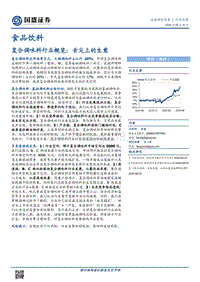 复合调味料行业概览：舌尖上的生意.pdf
