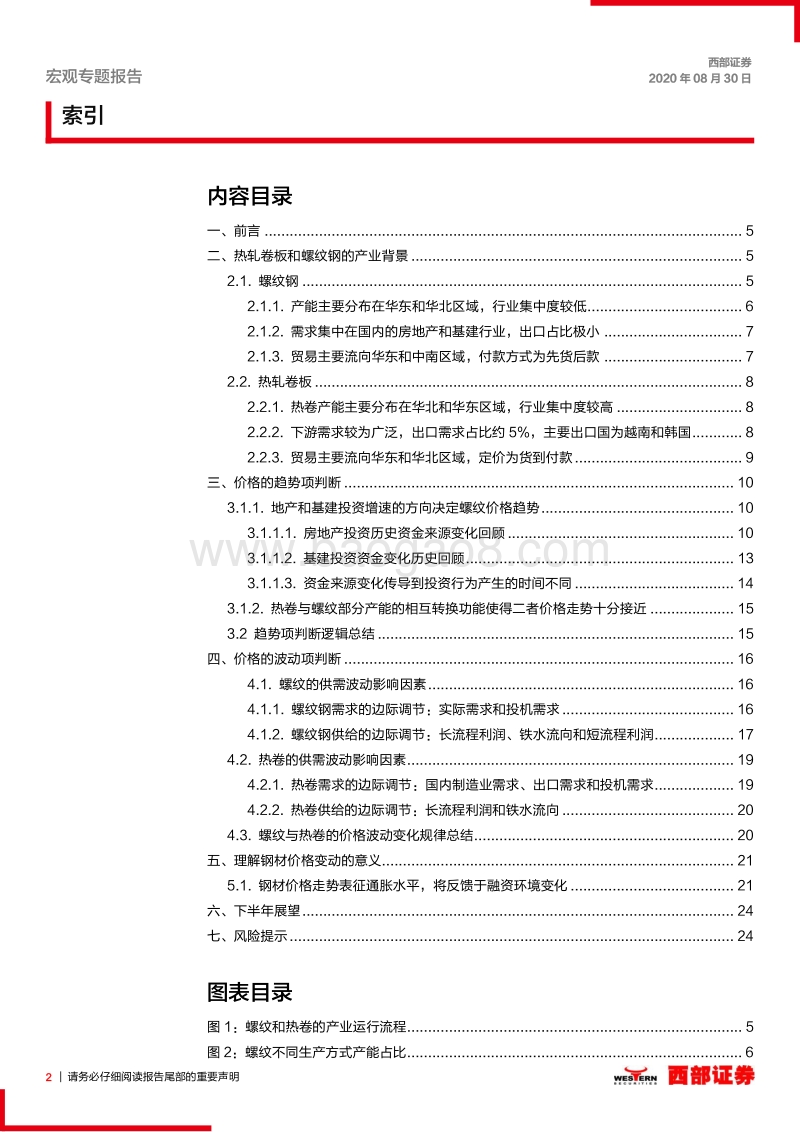 资产价格运行逻辑研究专题之一：如何理解钢价以及其隐含的宏观信息？.pdf_第2页