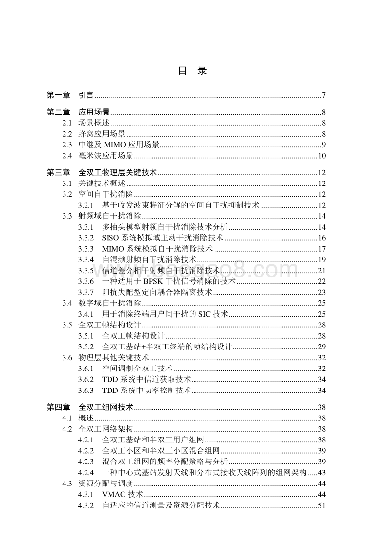 全双工专题组技术报告.pdf_第3页