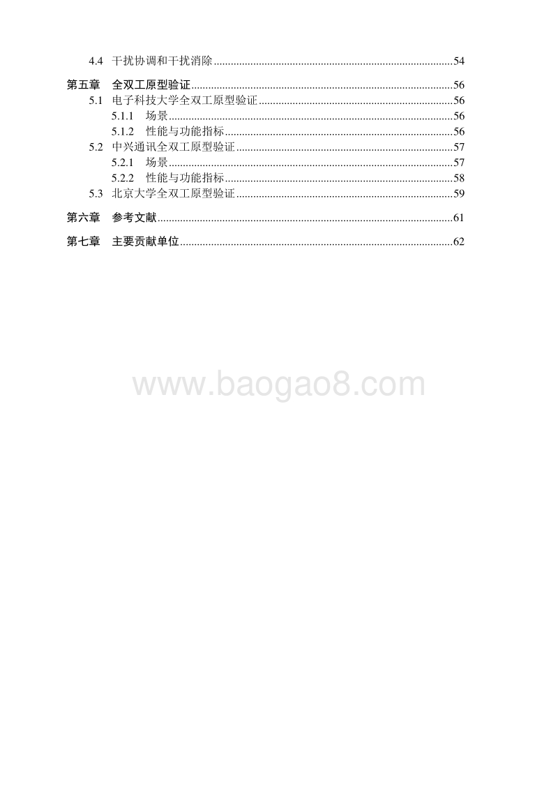 全双工专题组技术报告.pdf_第4页