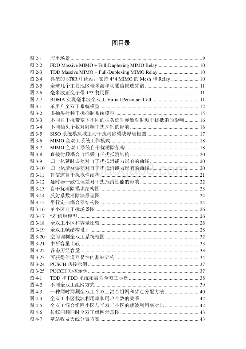 全双工专题组技术报告.pdf_第5页