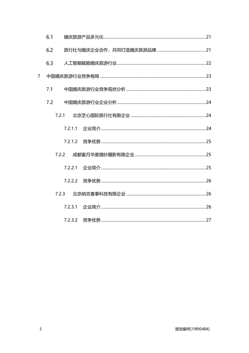 2019年中国婚庆旅游行业概览.pdf_第3页