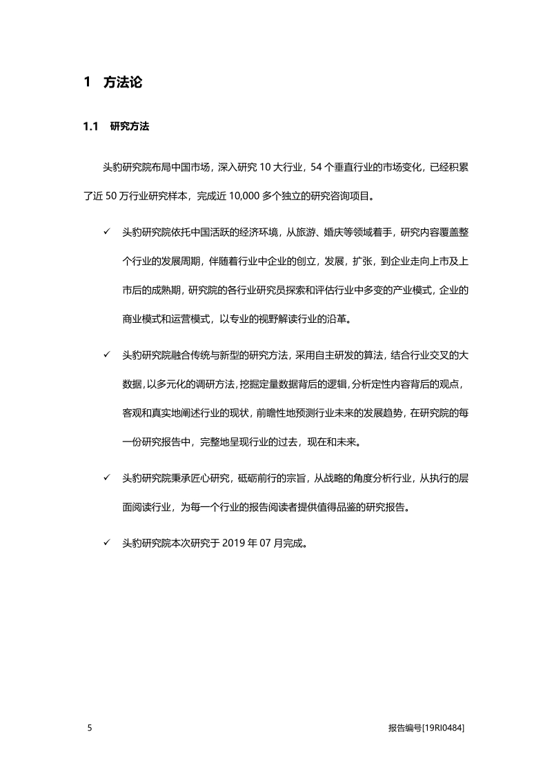 2019年中国婚庆旅游行业概览.pdf_第5页