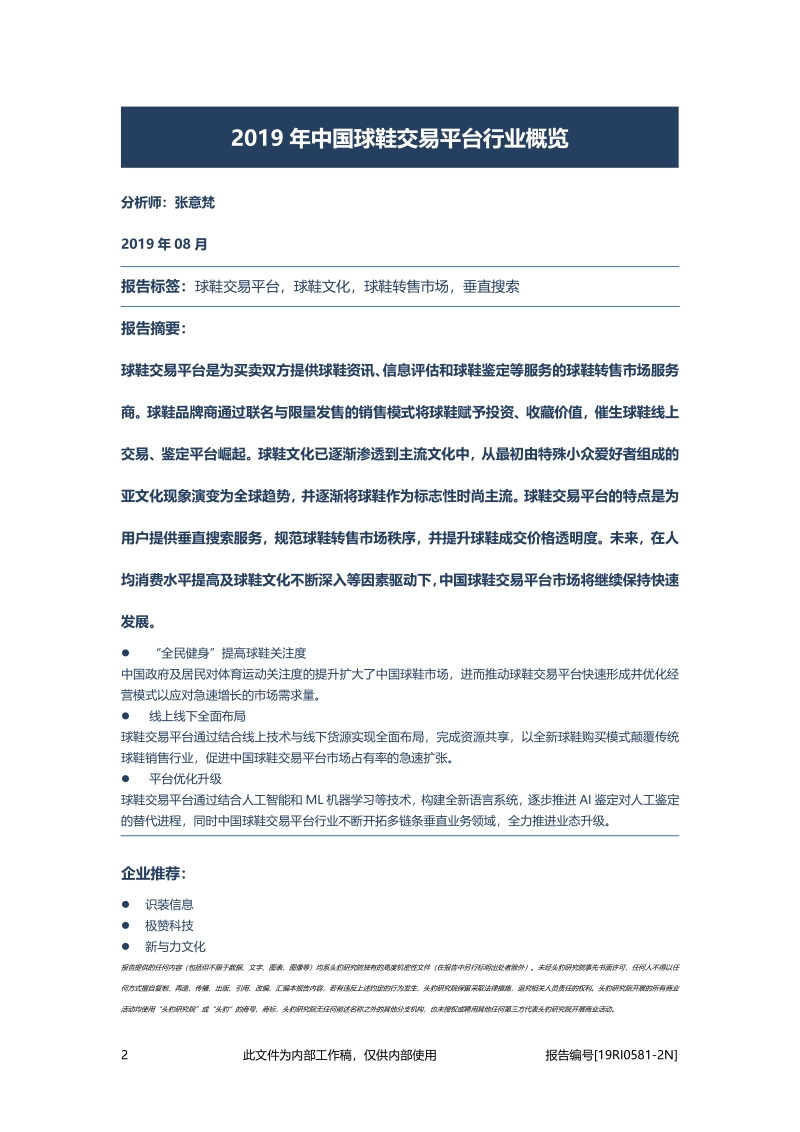 2019年中国球鞋交易平台行业概览.pdf_第2页
