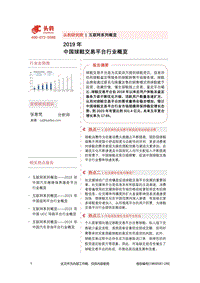 2019年中国球鞋交易平台行业概览.pdf