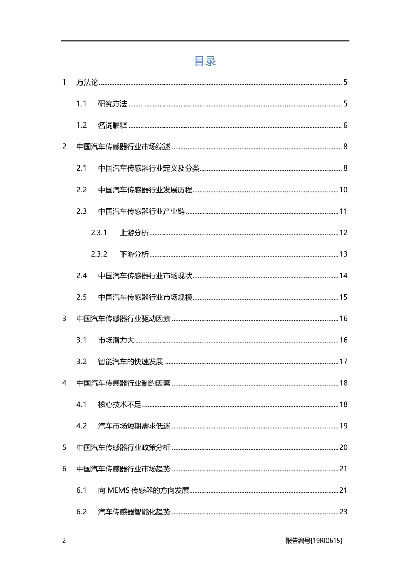 2019年中国汽车传感器行业概览.pdf_第2页