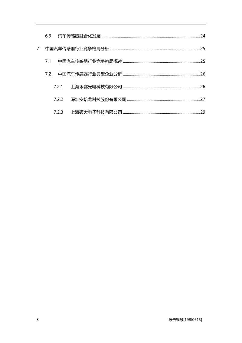 2019年中国汽车传感器行业概览.pdf_第3页