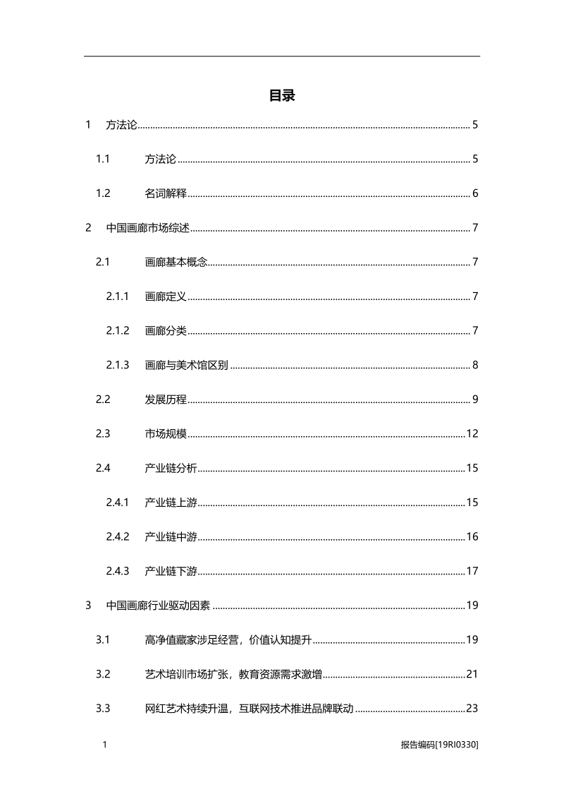 2019年中国画廊行业市场研究.pdf_第2页