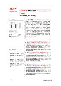 2019年中国画廊行业市场研究.pdf