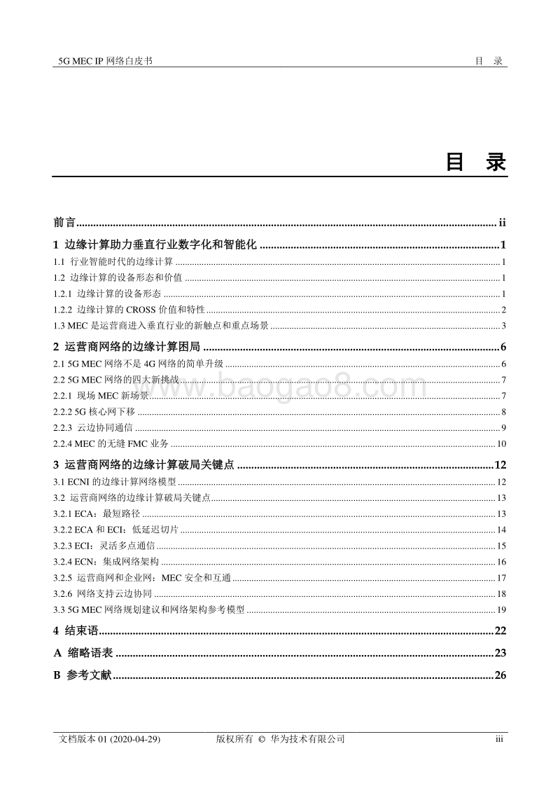 20205GMECIP网络白皮书.pdf_第3页