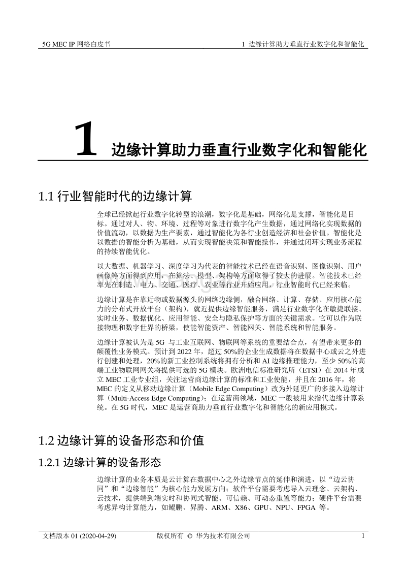20205GMECIP网络白皮书.pdf_第5页