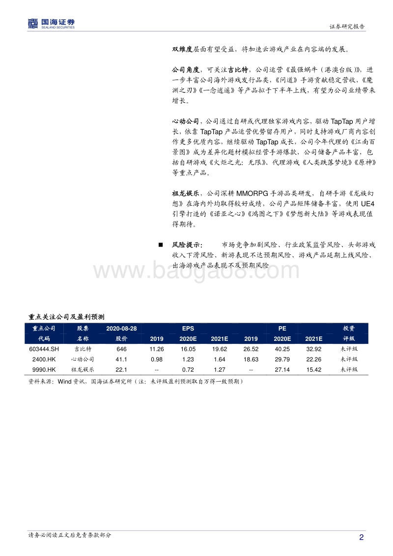 2020年上半年游戏市场回顾，疫情红利下的挑战与机遇.pdf_第2页