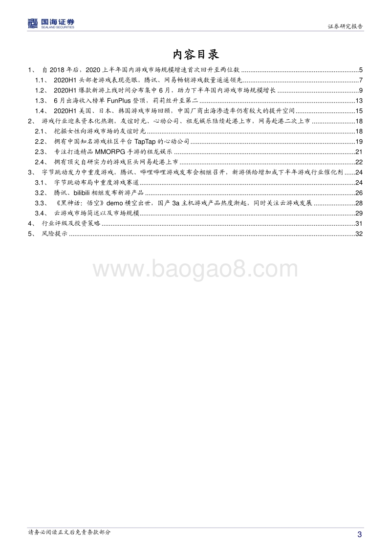 2020年上半年游戏市场回顾，疫情红利下的挑战与机遇.pdf_第3页