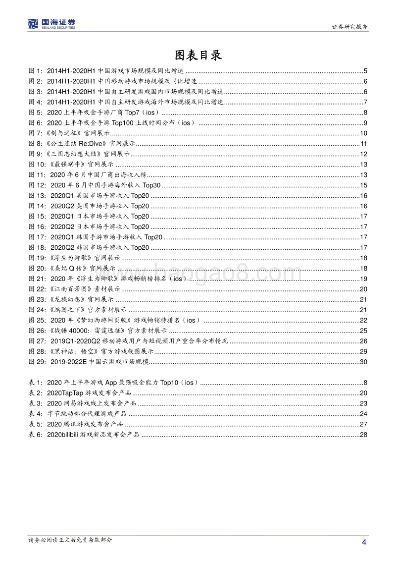 2020年上半年游戏市场回顾，疫情红利下的挑战与机遇.pdf_第4页