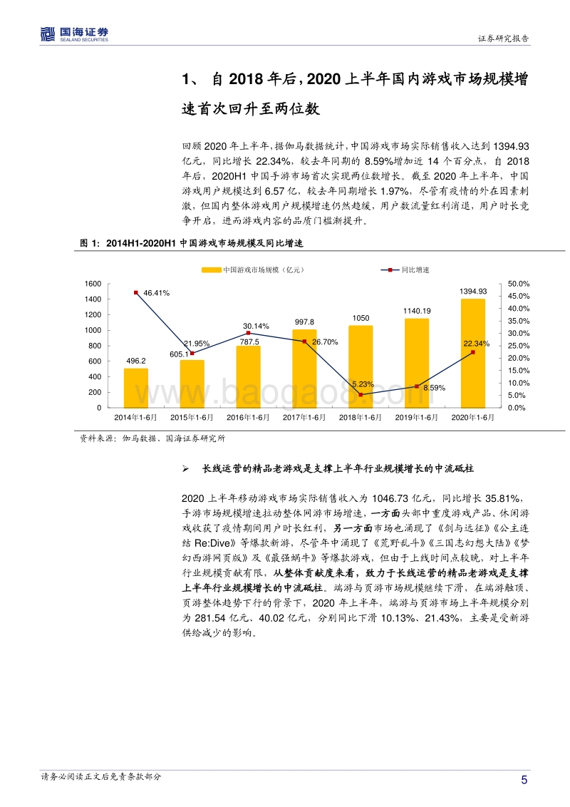 2020年上半年游戏市场回顾，疫情红利下的挑战与机遇.pdf_第5页