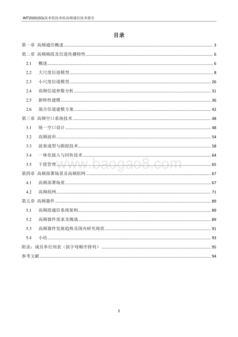 高频段专题组技术报告.pdf_第2页