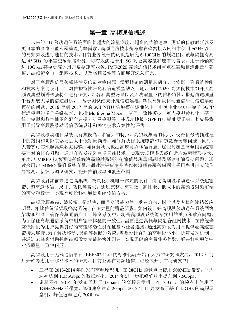 高频段专题组技术报告.pdf_第3页