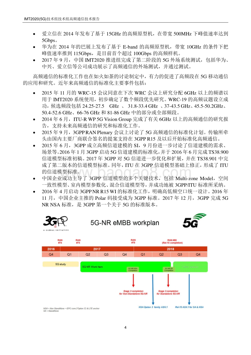 高频段专题组技术报告.pdf_第4页