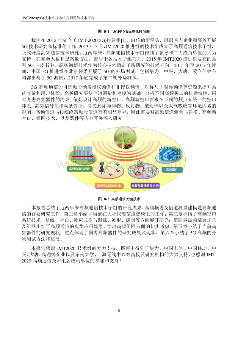 高频段专题组技术报告.pdf_第5页