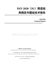 高频段专题组技术报告.pdf