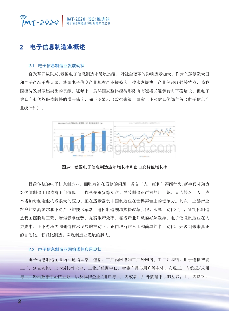 电子信息制造业5G应用需求白皮书.pdf_第4页