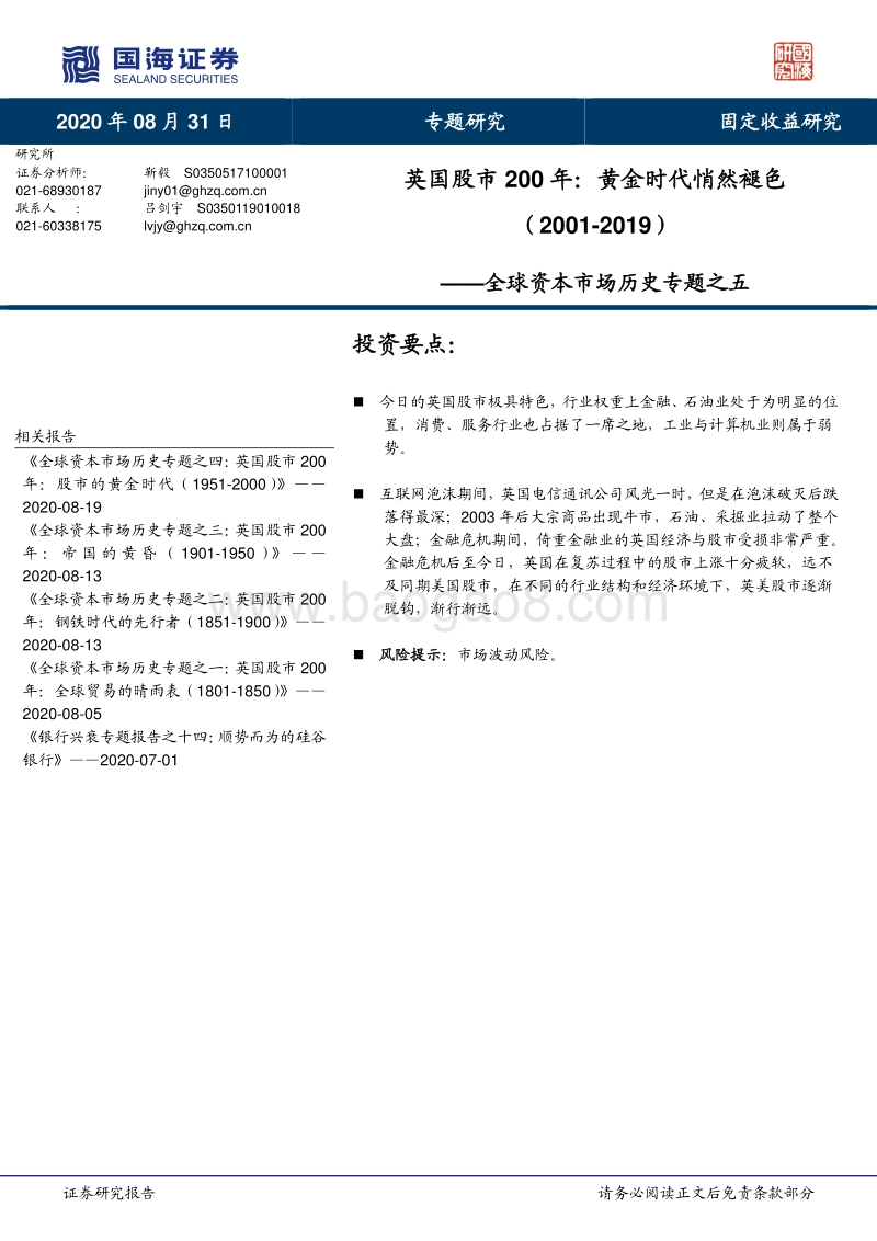 英国股市200年：黄金时代悄然褪色（2001-2019）.pdf_第1页