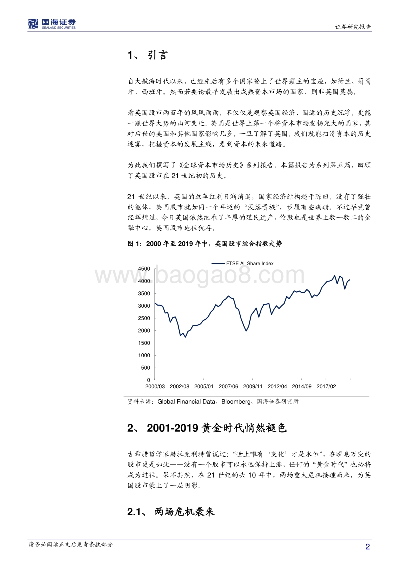 英国股市200年：黄金时代悄然褪色（2001-2019）.pdf_第2页