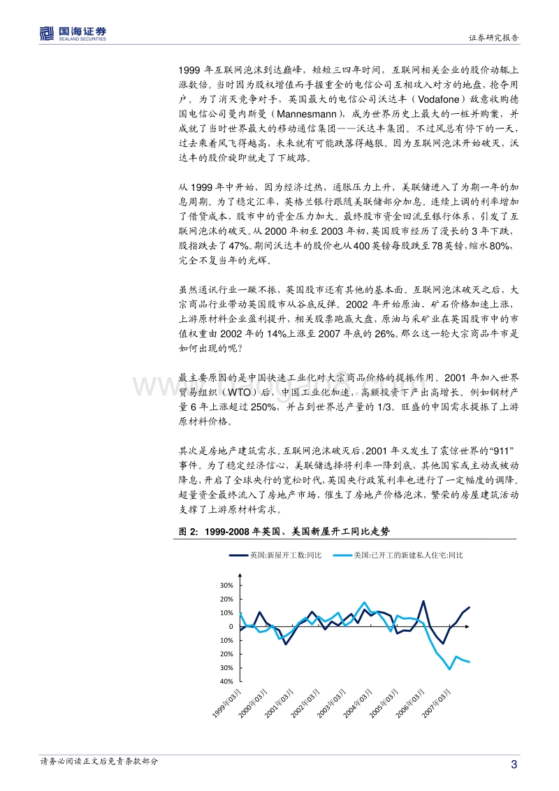 英国股市200年：黄金时代悄然褪色（2001-2019）.pdf_第3页