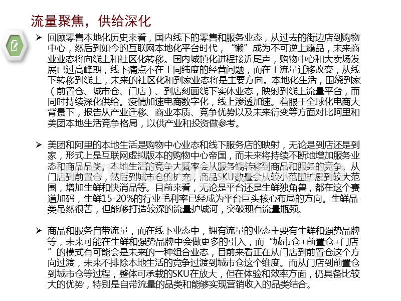 2020-2021阿里VS美团本地生活供给研究报告.pptx_第2页