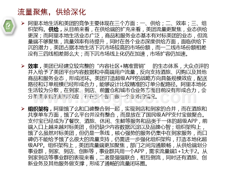 2020-2021阿里VS美团本地生活供给研究报告.pptx_第3页