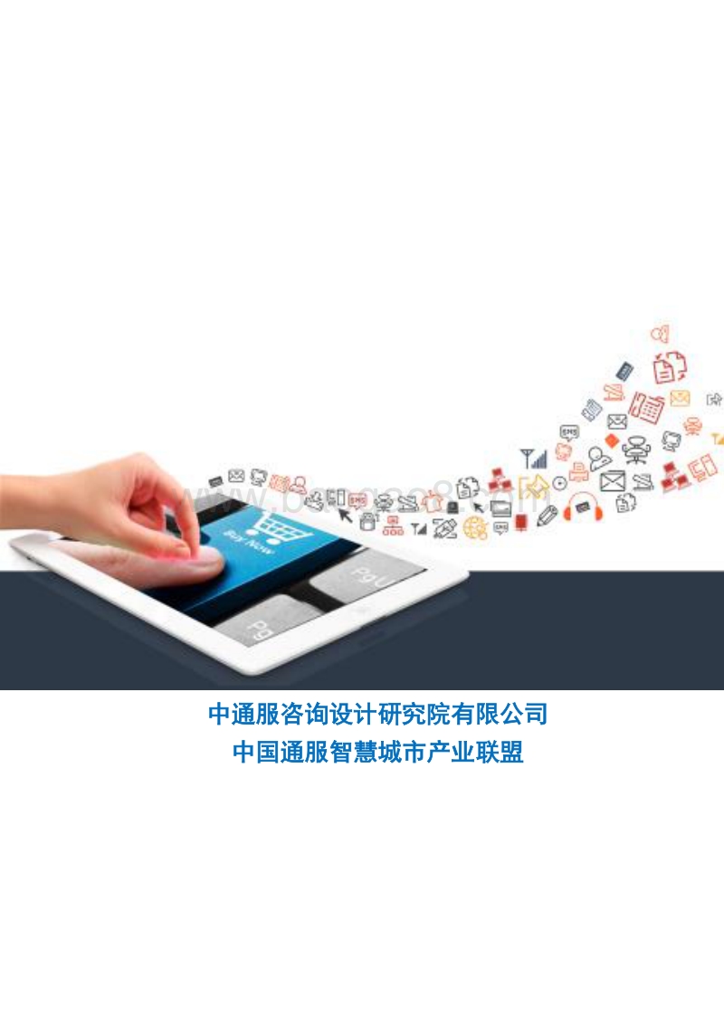 疫情防控大数据应用白皮书.pdf_第2页