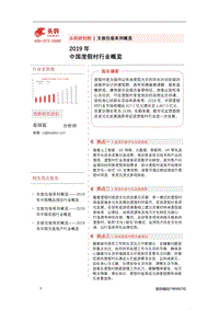 2019年中国度假村行业概览.pdf