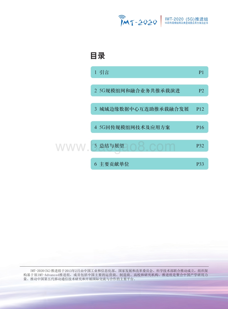 5G回传规模组网及典型场景应用方案.pdf_第2页