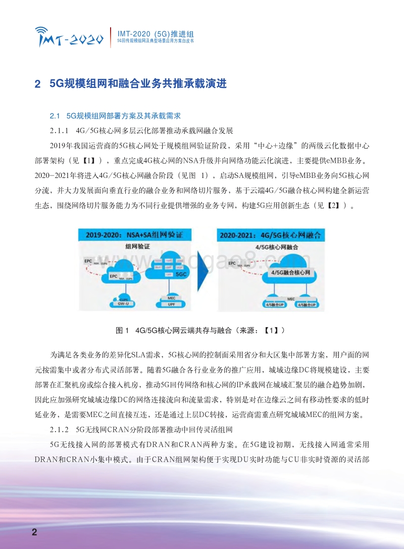 5G回传规模组网及典型场景应用方案.pdf_第4页