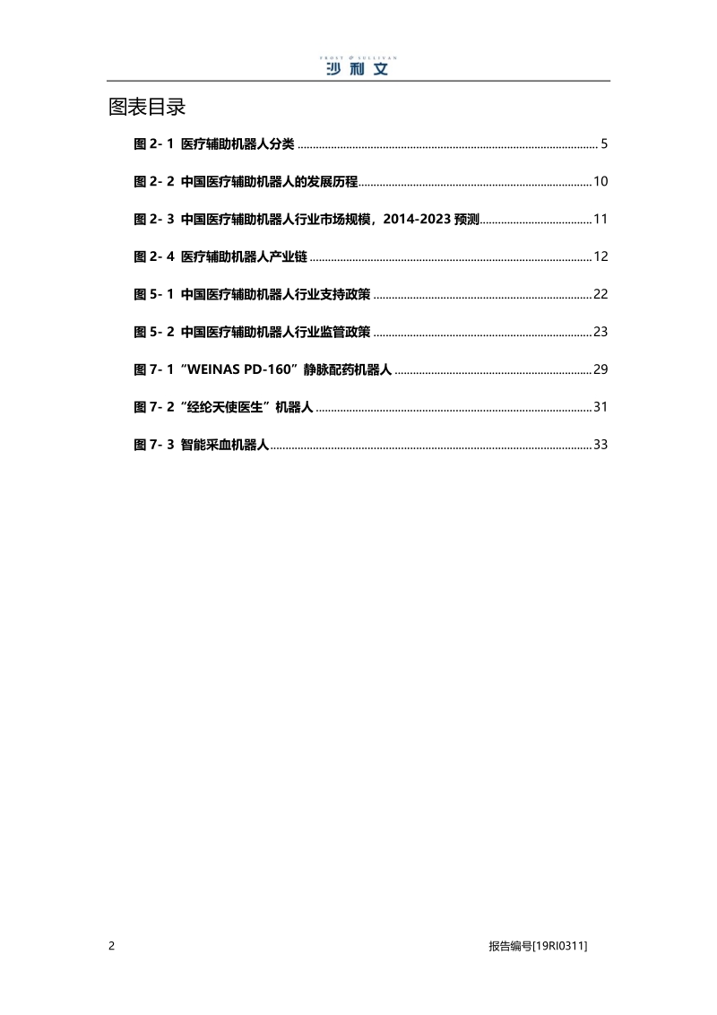 2019年中国医疗辅助机器人行业概览.pdf_第4页