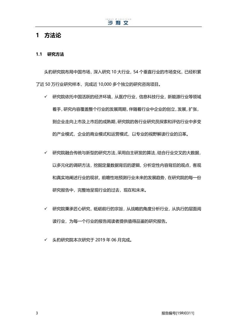 2019年中国医疗辅助机器人行业概览.pdf_第5页